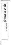 莆志书目集证 封面
