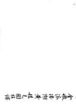 金墩派潘湖黄姓支图族谱 封面