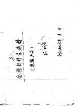 金榜新修家族谱  坂头五房 封面