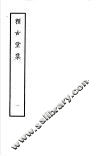 赖古堂集  第1册 封面