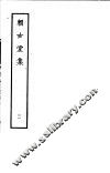 赖古堂集  第3册 封面