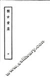 赖古堂集  第4册 封面
