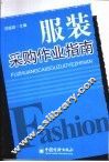 服装采购作业指南 电子书封面