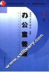 办公室管理 封面