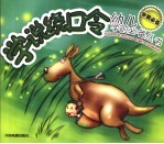 学说绕口令 封面