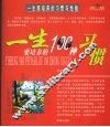 一生要改变的习惯与性格 封面