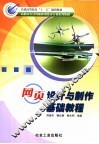 网页设计与制作基础教程 封面
