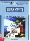 网络营销 封面