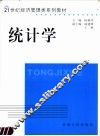 统计学 封面