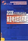 2006年河南省专升本英语考试应试点津 封面