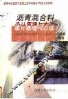 沥青混合料设计原理与方法 封面