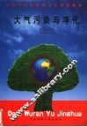 大气污染与净化 封面
