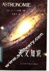 天文知识 电子书封面