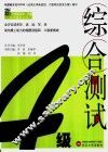 4级综合测试 封面