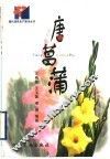 唐菖蒲 封面