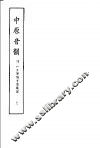 中原音韵  上  附中州乐府音韵类编 封面