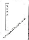 通志堂集  第3册 封面