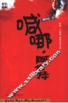 好看小说  喊哪，阿伦特 封面