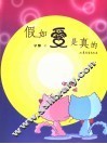 假如爱是真的 封面