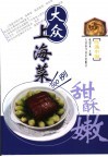 大众上海菜500例 封面