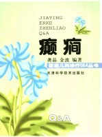 癫癎 封面