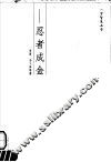 忍  忍者成金 封面