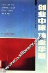 创业中原功垂华厦 封面