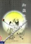 御注老子 封面