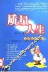 质量人生  上 封面