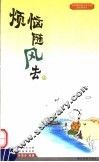 烦恼随风去  1 封面