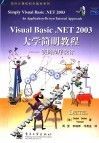 Visual Basic .NET 2003大学简明教程 实例程序设计 an application-driven tutorial approach 封面