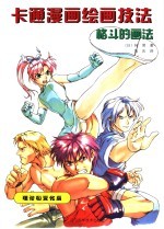 格斗的画法 封面