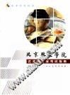 北京服装学院艺术类专业考试指南 封面