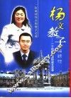 杨文教子 电子书封面