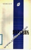 青年亚文化巡礼 封面
