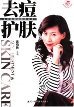 去痘护肤 封面