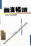 四海畅读  掌握美国三大新闻周刊的关键字辞 封面