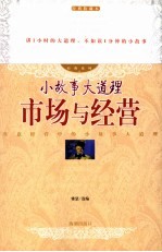 市场与经营 封面