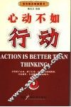 心动不如行动 封面