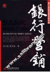 银行营销 封面
