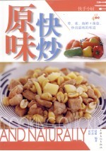 原味快炒 封面