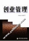 创业管理 封面