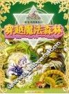 穿越魔法森林 封面
