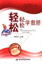 轻轻松松学敷脐 封面