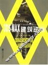3DS MAX建筑动画 电子书封面