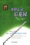 开辟心灵后花园 封面