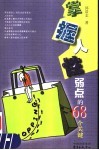 掌握人性弱点的68个关键 封面