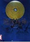 经天纬地  中国罗盘详解 电子书封面