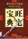 旺宅宝典 封面