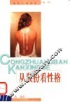 从装扮看性格 封面